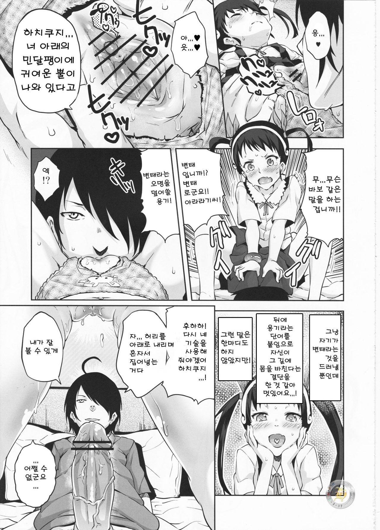 Namekuji Mayoigatari page 12 full
