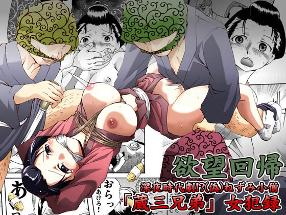 Yokubou Kaiki Dai 454 Shou - Shinya Jidaigeki!  Nezumi Kozou 'Kurasan Kyoudai' Nyobonroku 01 - page 1 full