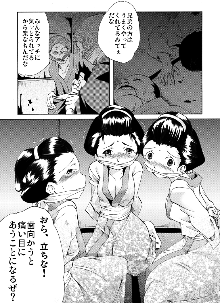 Yokubou Kaiki Dai 454 Shou - Shinya Jidaigeki!  Nezumi Kozou 'Kurasan Kyoudai' Nyobonroku 01 - page 5 full
