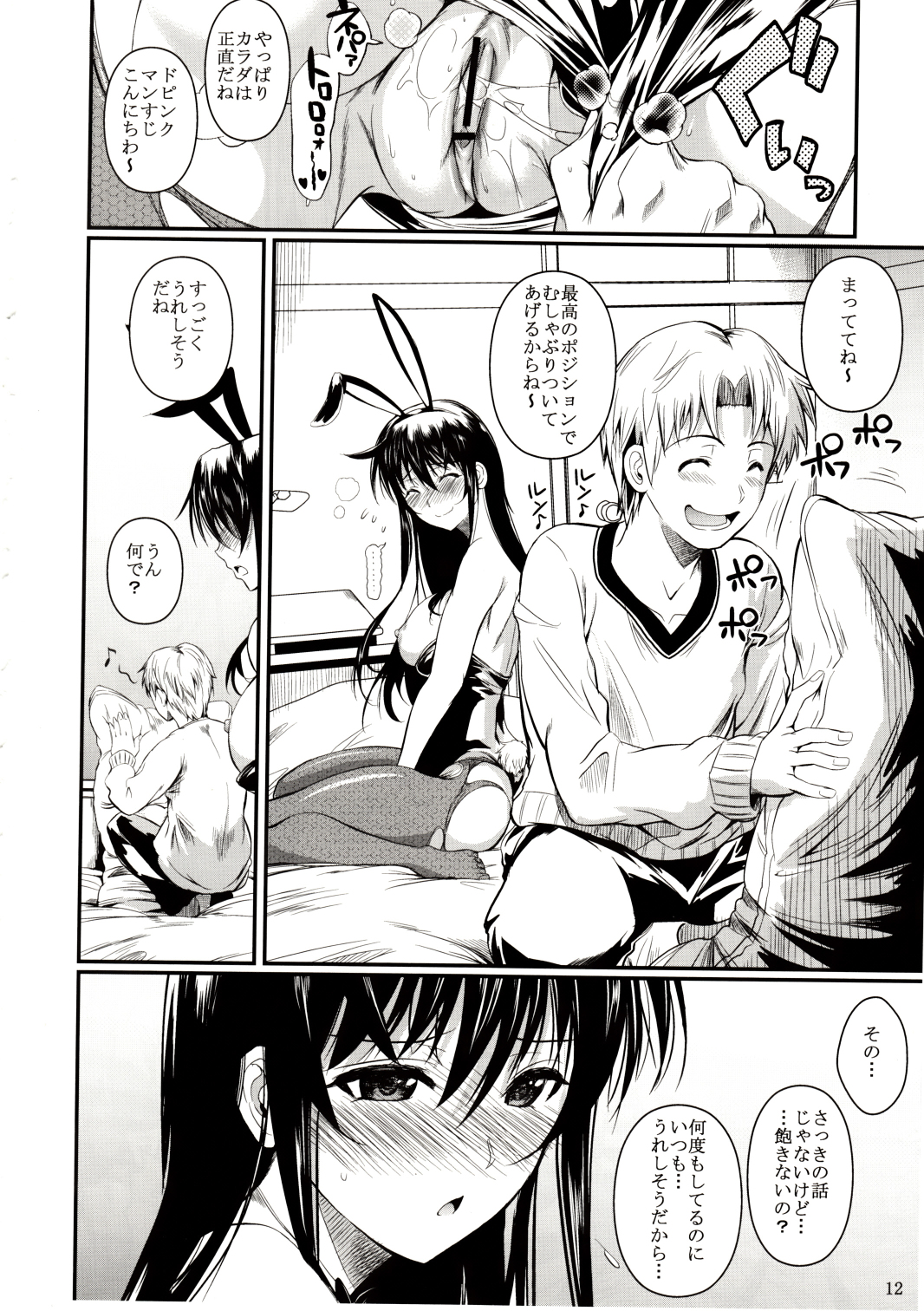 Fukuyama-san 6 page 12 full