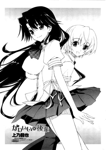[Kamino Ryuuya] Kawaii x Kouhai Ch. 1 [English] {Genesis Translations} cover