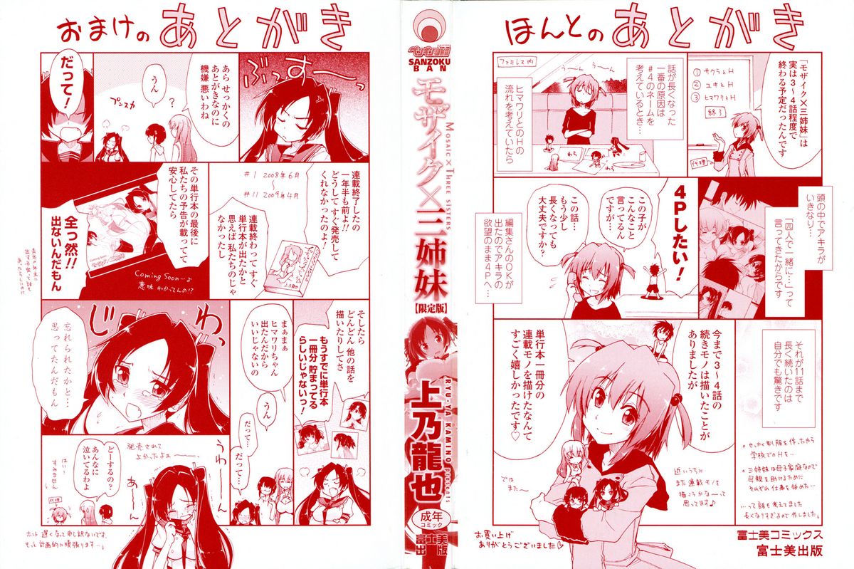 Mosaic x Sanshimai - Mosaic x Three Sisters Genteiban page 3 full