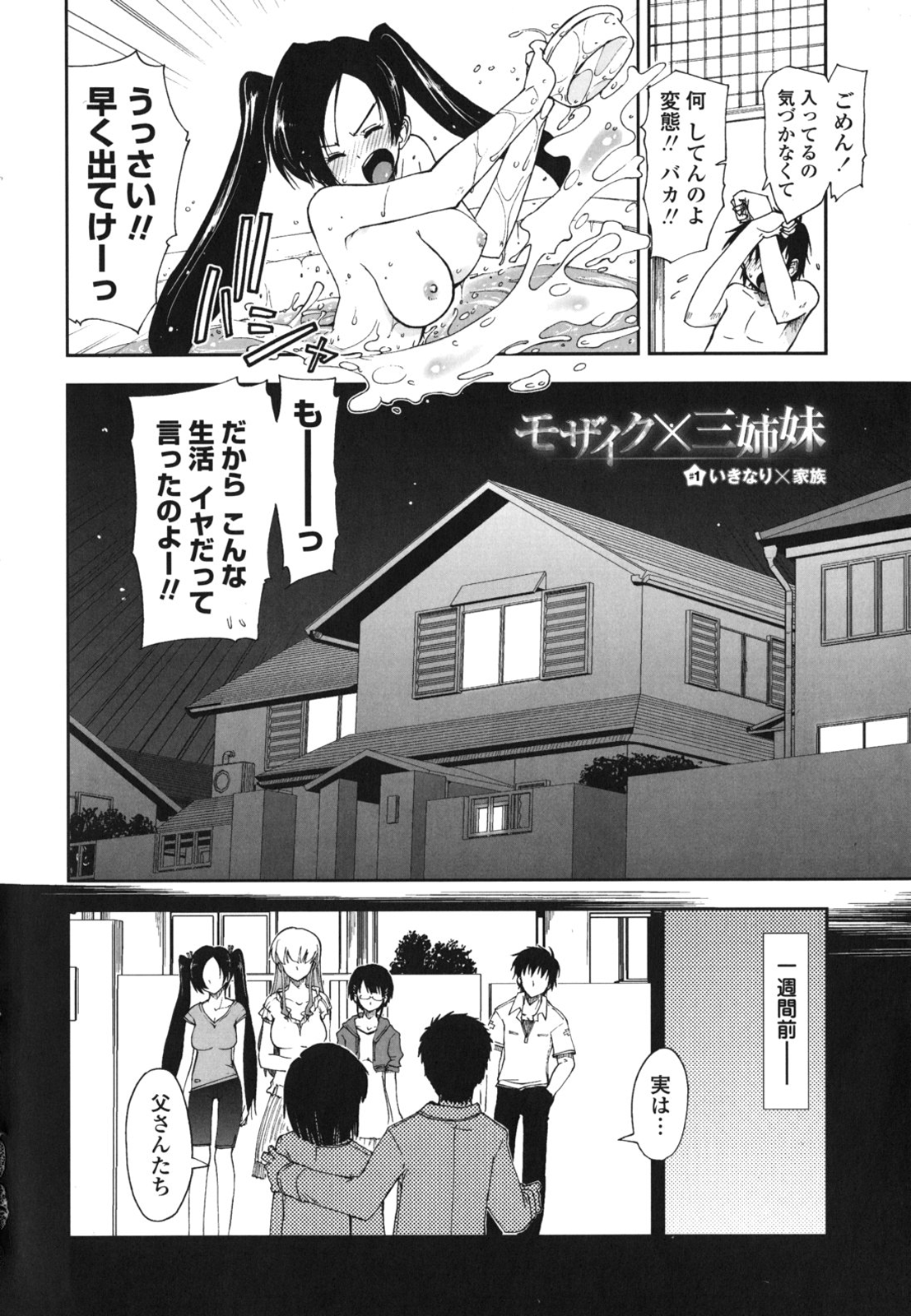 Mosaic x Sanshimai - Mosaic x Three Sisters Genteiban page 8 full
