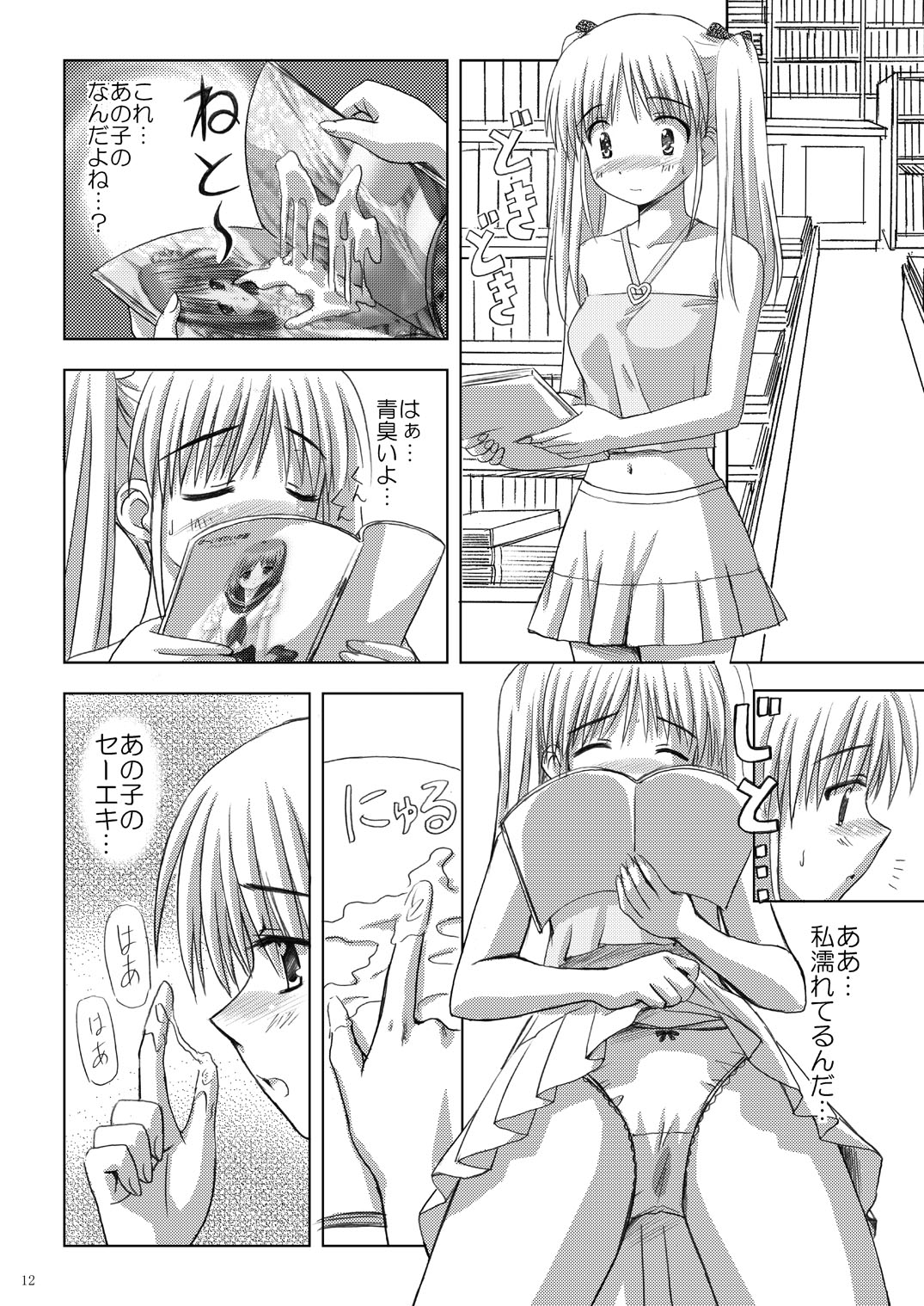 Tachi yomi kinshi!~ Ichi nen go~ page 11 full
