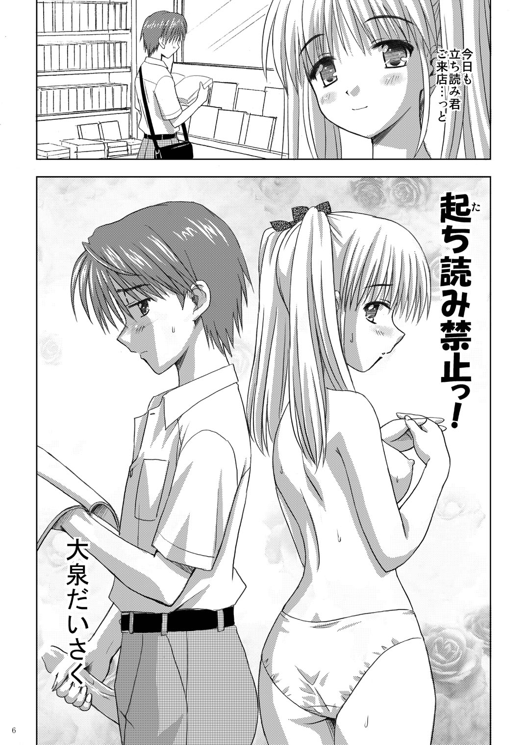 Tachi yomi kinshi!~ Ichi nen go~ page 5 full