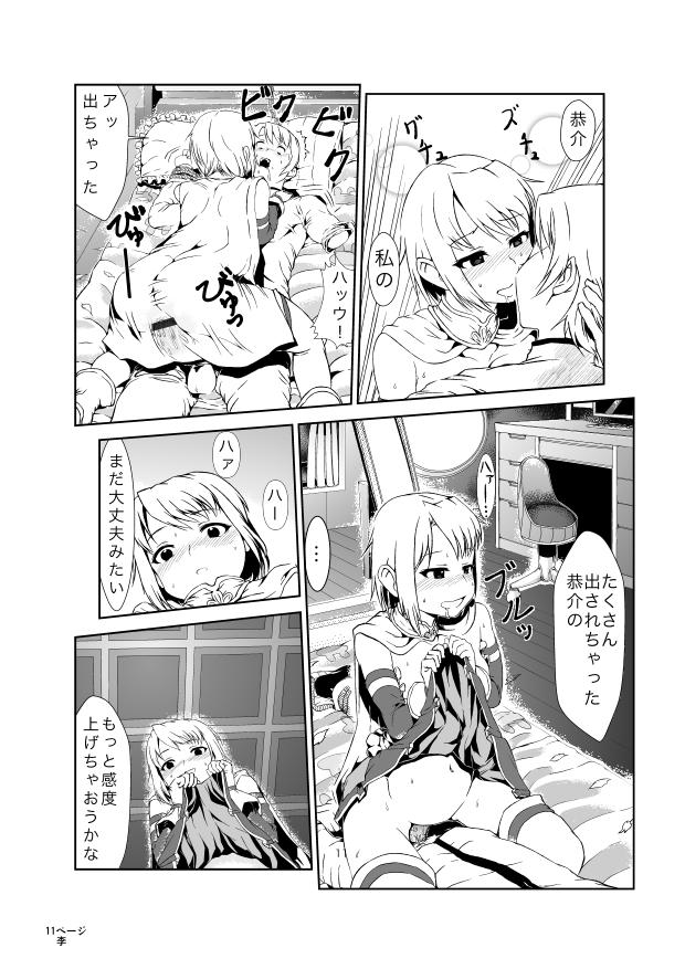 Sayaka ga Kyousuke o Okasu Manga page 11 full