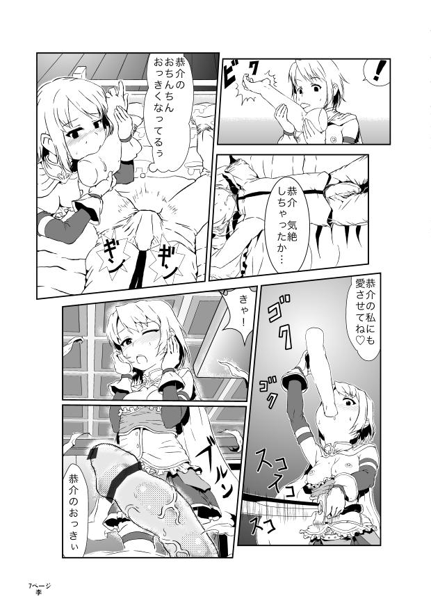 Sayaka ga Kyousuke o Okasu Manga page 7 full