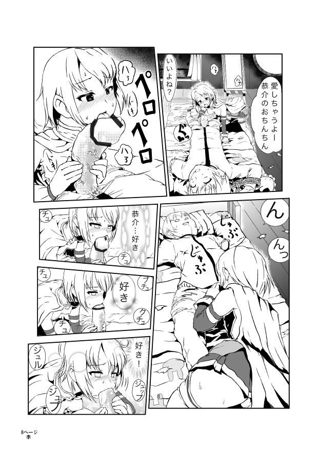 Sayaka ga Kyousuke o Okasu Manga page 8 full