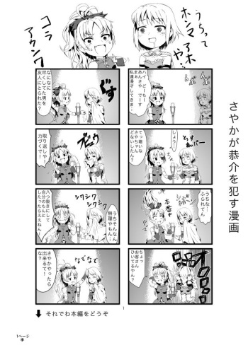 [Chuunojou] Sayaka ga Kyousuke o Okasu Manga (Puella Magi Madoka Magica) cover