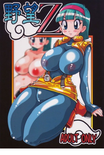 (C73) [Yabougumi (Kawamoto Hiroshi)] Yabou Z (Dragonball Z) [Spanish] [ranma-chan] cover