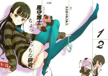 (COMIC1☆6) [Ajisaidenden (Kawakami Rokkaku, Takanashi Rei)] Kazamori Hakase no Chotto Ecchi na Kenkyuu (UN-GO) cover