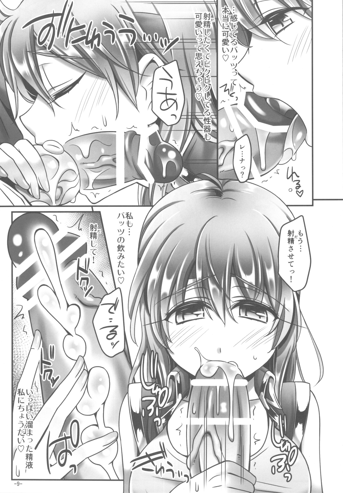 Lenna x Bartz x Faris 2 page 8 full