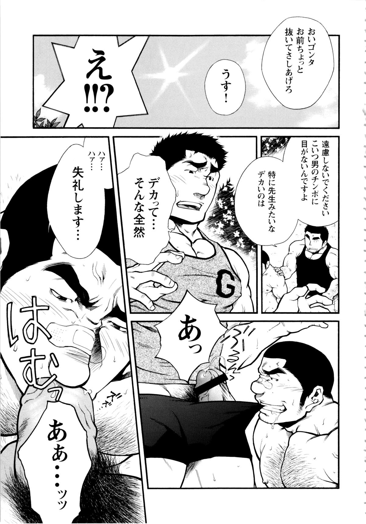 Osu Hachi no Mitsu - by -晃次郎 page 11 full