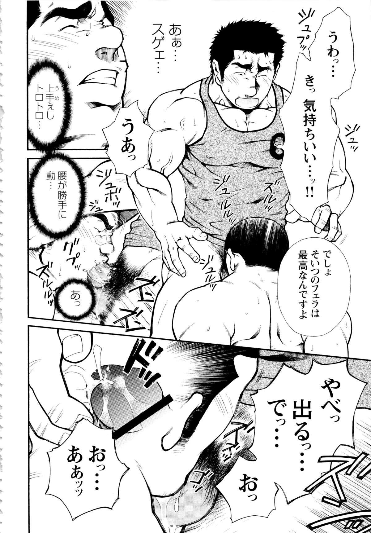 Osu Hachi no Mitsu - by -晃次郎 page 12 full