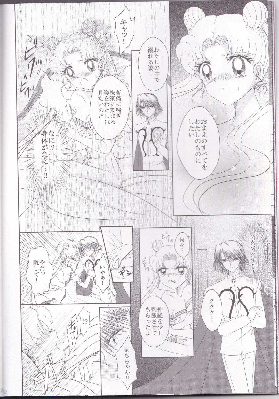 Kuroi Tsuki ni Michibikare page 12 full
