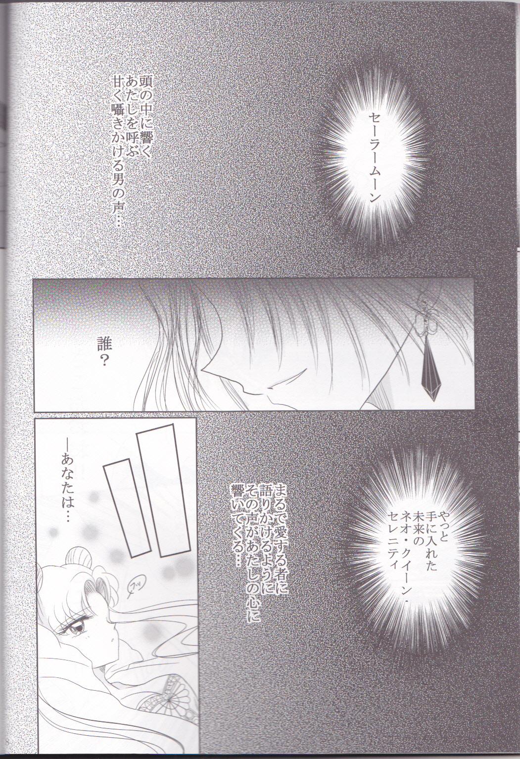 Kuroi Tsuki ni Michibikare page 8 full