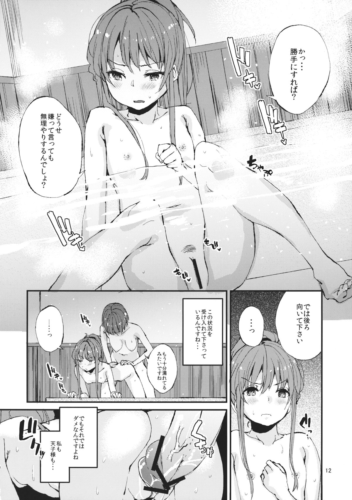 Oishii Momokan 2 page 12 full