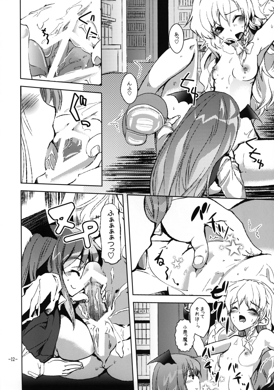 Oshioki Mari Ali page 11 full