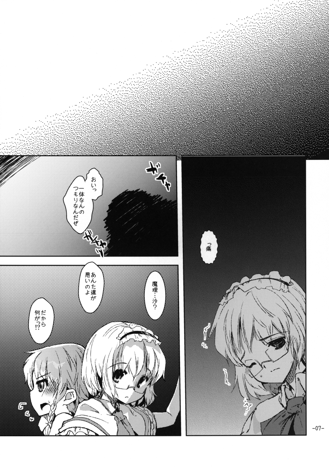 Oshioki Mari Ali page 6 full