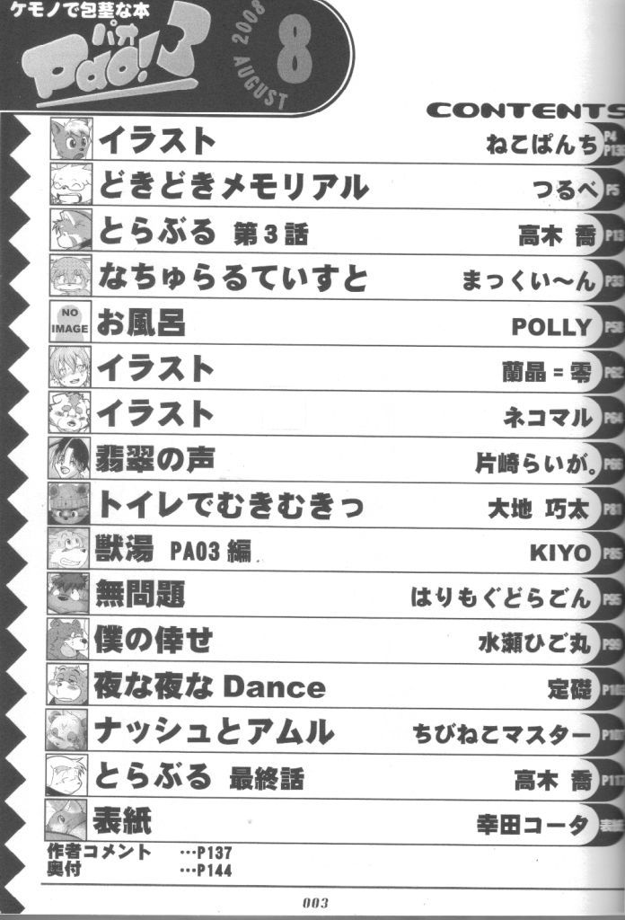 PAO! 3 page 2 full