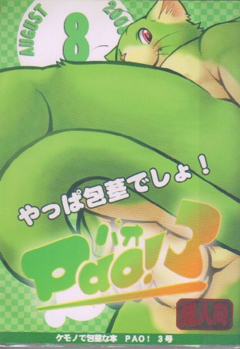 (C74) [FACTORY@M (Various)] PAO! 3 cover