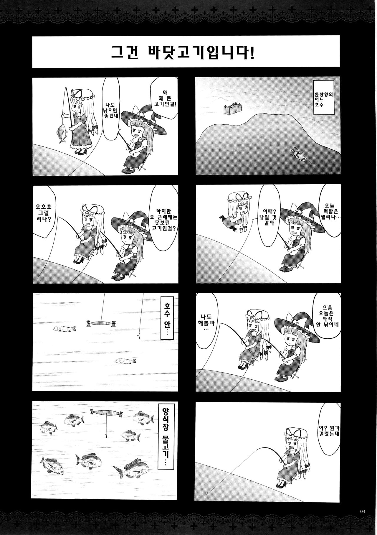 GariGari 42 page 5 full