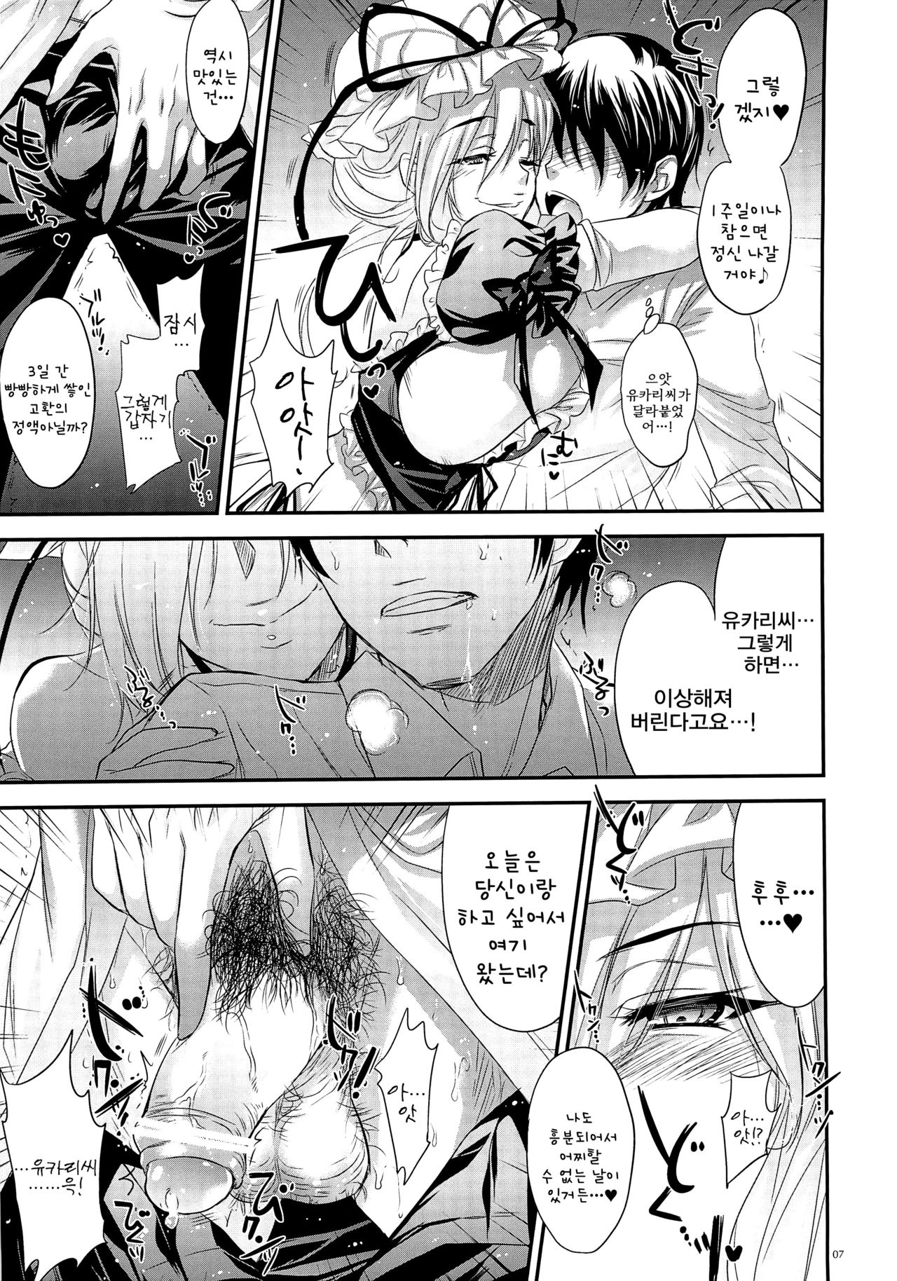 GariGari 42 page 8 full