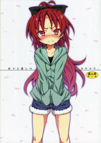 (C83) [Nounai Kanojo (Kishiri Toworu)] Kyouko to Itoshi no Bakayarou | Anzu to Aishi no Bakayarou (Puella Magi Madoka Magica) [Spanish] {Taidana F@nsub} cover