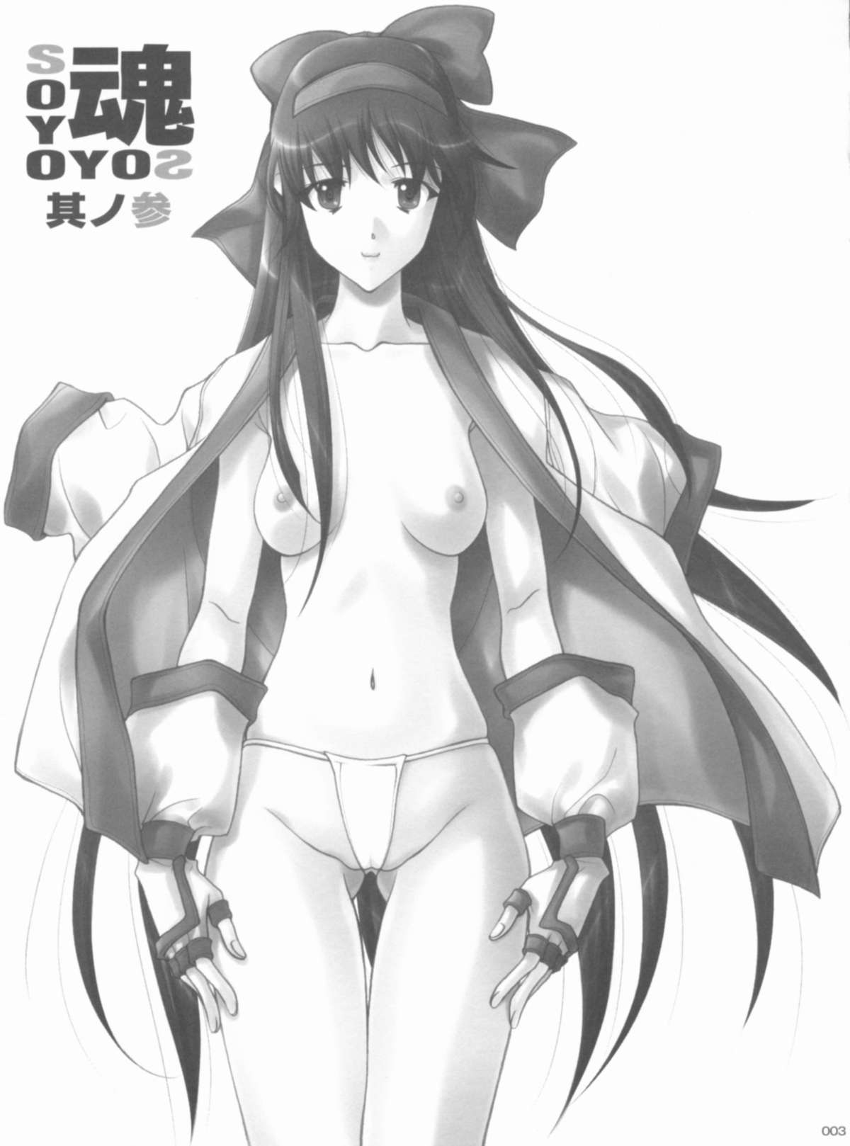 SOYOSOYO Tamashii Sono San page 2 full