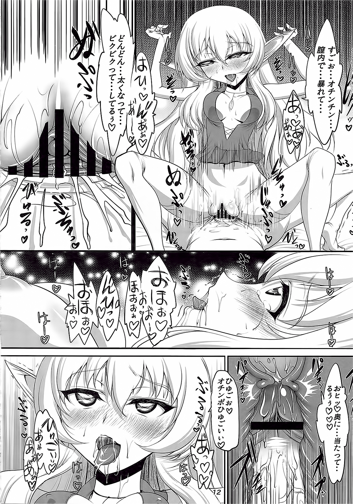 MILKY MELON page 12 full