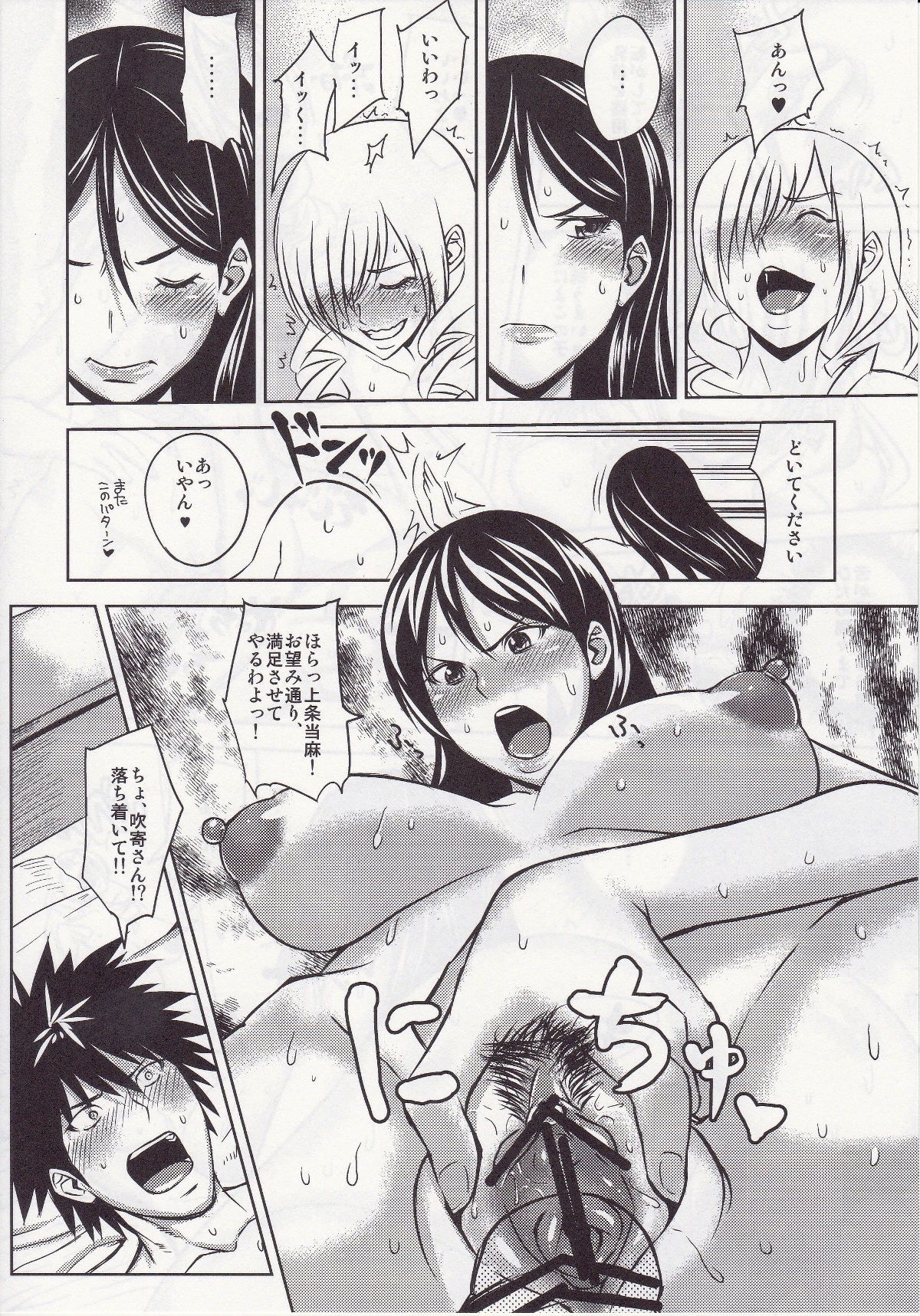 Kamijou-san to Ookina Oppai x 8 page 11 full