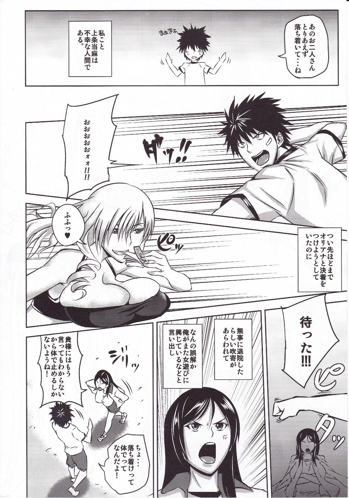 Kamijou-san to Ookina Oppai x 8 page 3 full