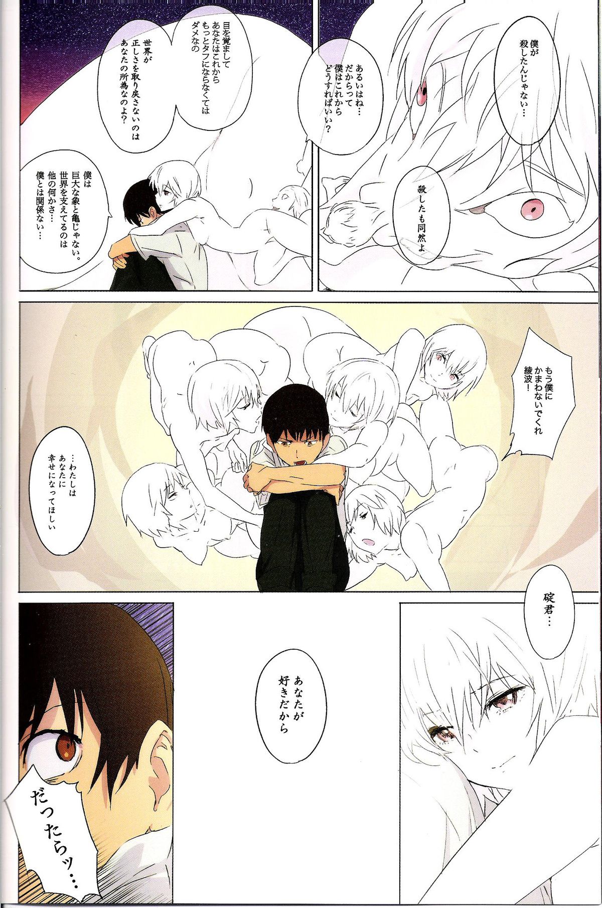 Gensou no Shi to Shito page 10 full