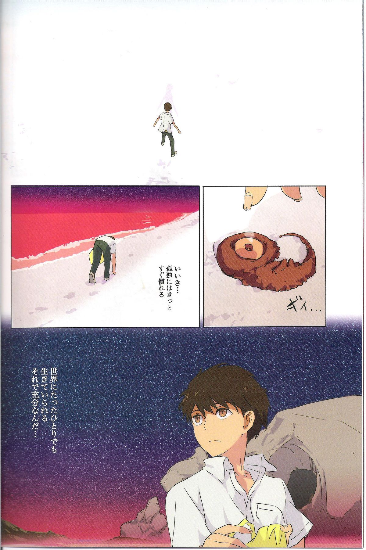 Gensou no Shi to Shito page 12 full
