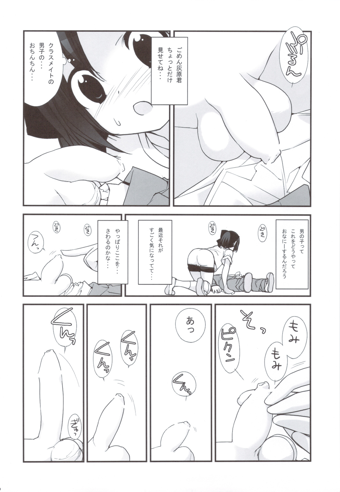 Mada Hatsuiku Shitenai Shoujo-tachi no "" page 11 full
