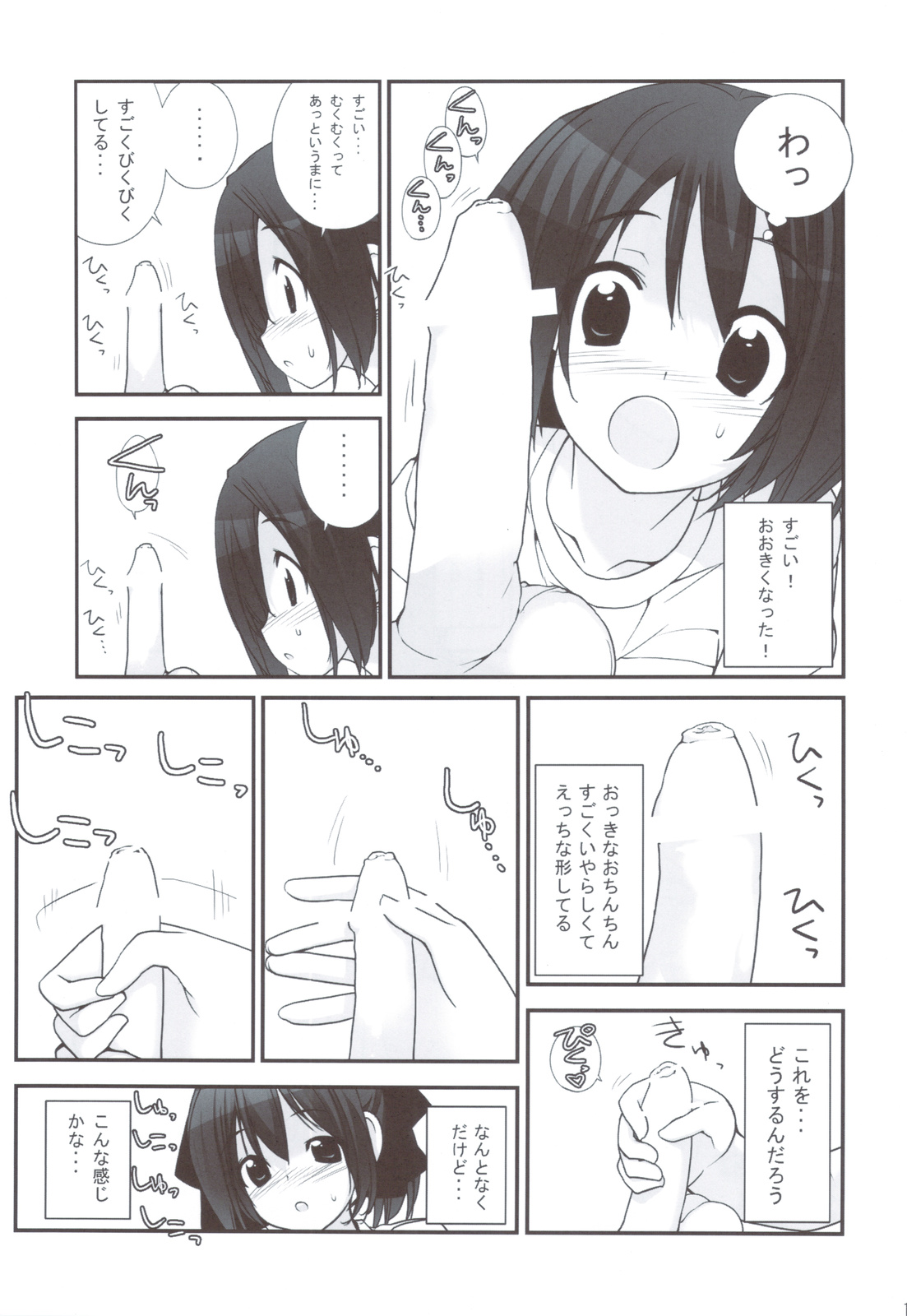 Mada Hatsuiku Shitenai Shoujo-tachi no "" page 12 full