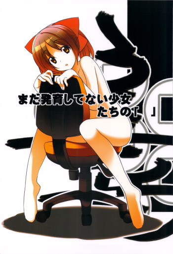 (C83) [Rokumonsen (Tamahagane)] Mada Hatsuiku Shitenai Shoujo-tachi no "" cover