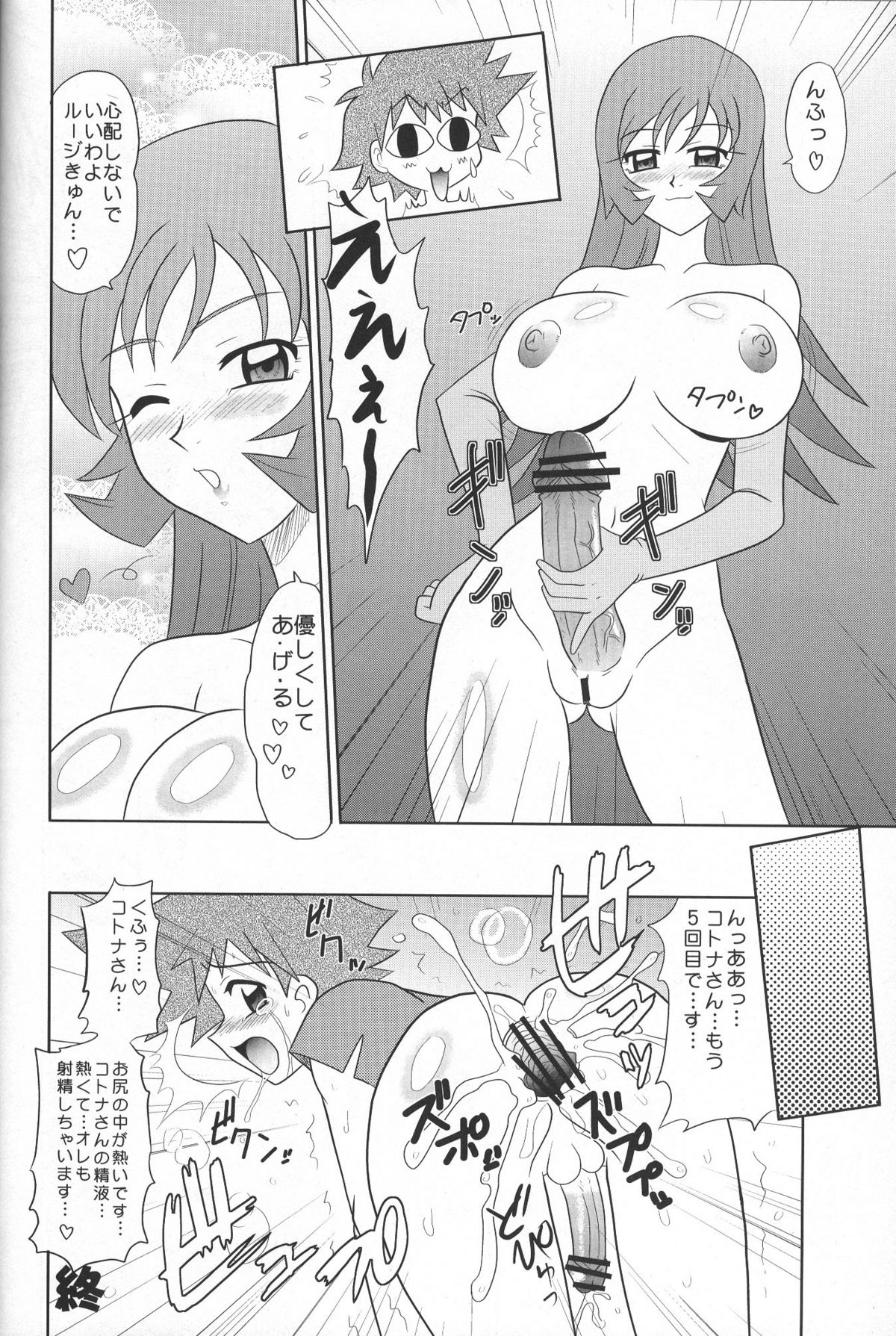 Sugoi Ikioi 17 page 11 full