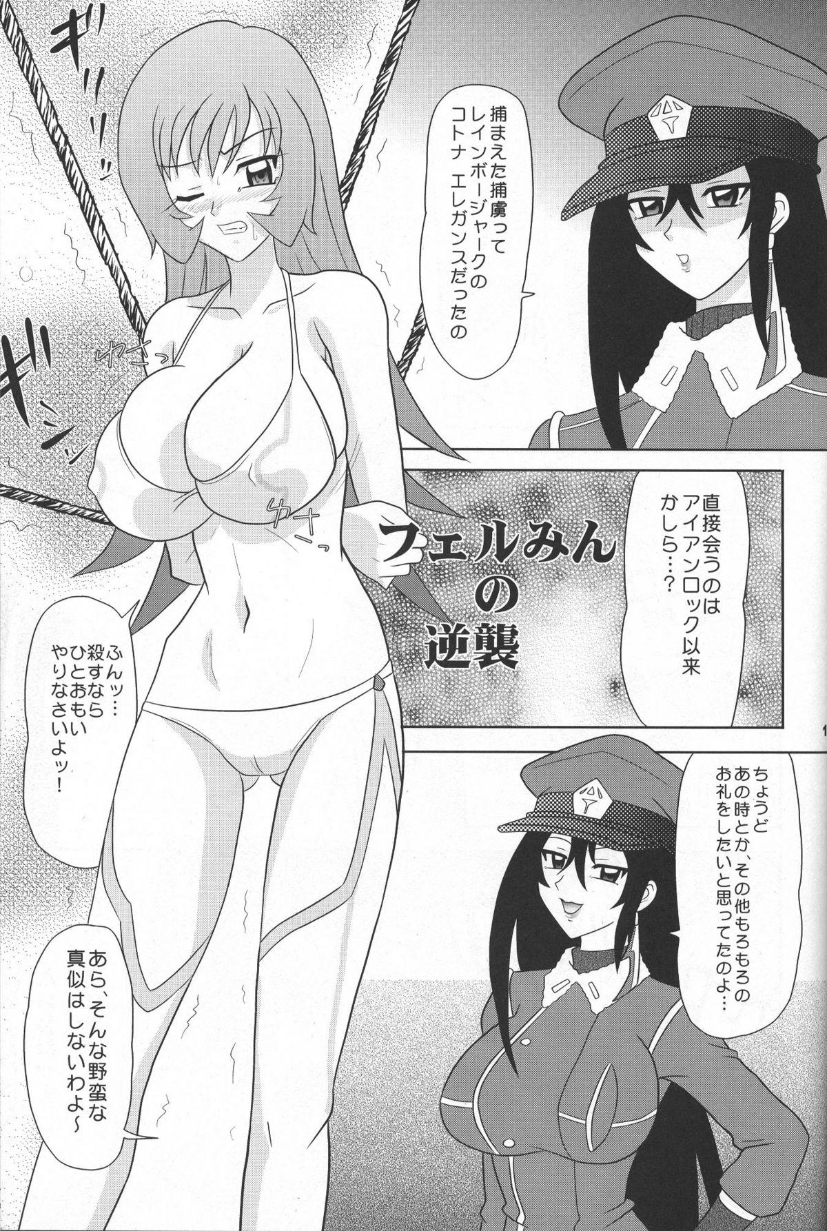 Sugoi Ikioi 17 page 12 full
