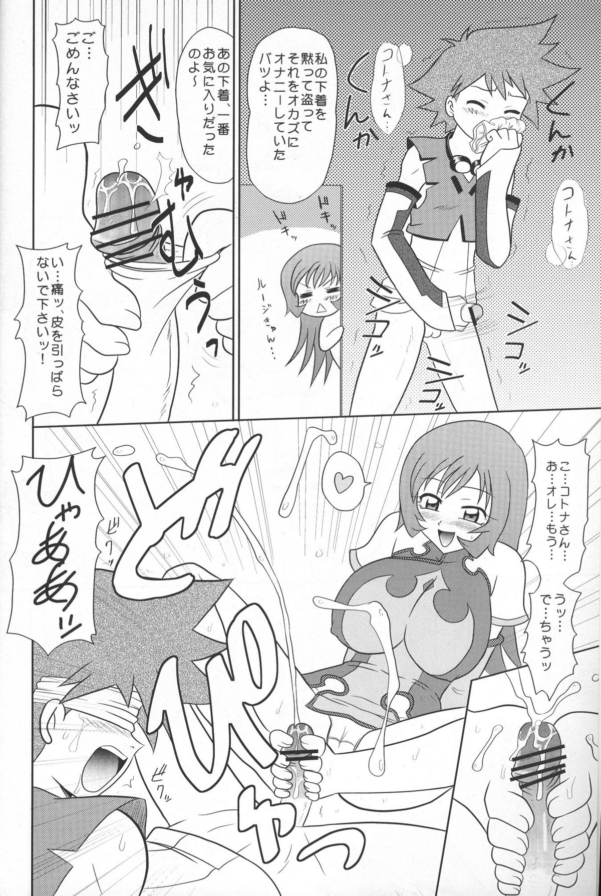 Sugoi Ikioi 17 page 3 full