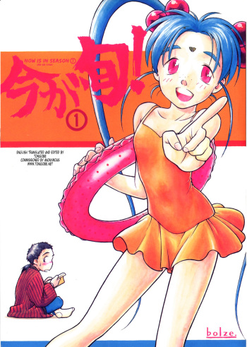 [bolze. (rit.)] Ima ga Shun! 1 (Tenchi Muyo!) [English] [Tonigobe] cover