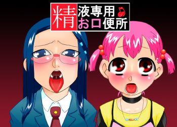 [Calpis Koubou (7ten Paoki)] Seieki Senyou Okuchi Benjo [English] =LWB= cover