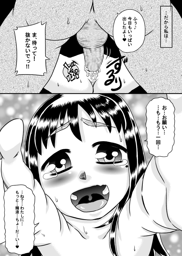 Kankin Shoujo no Koufuku-na Hibi page 11 full
