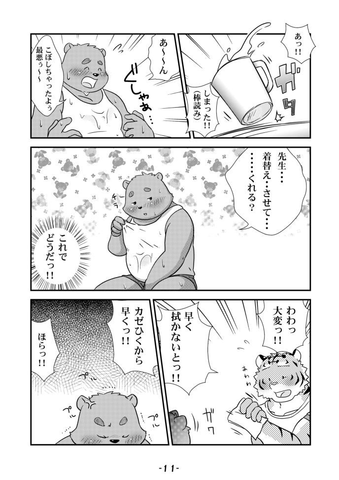 Ecchi Na Hon 2 page 11 full