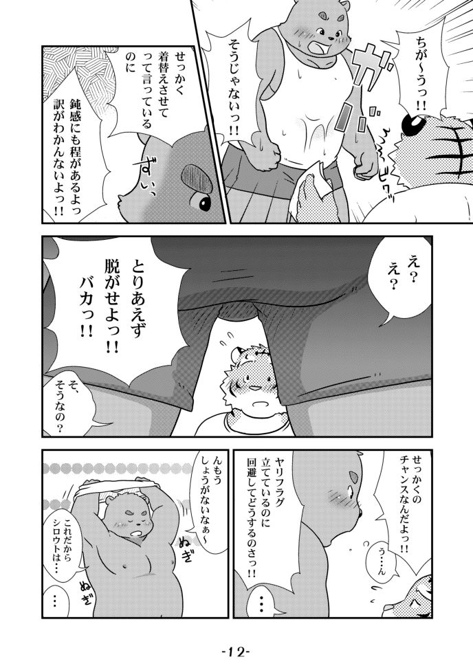 Ecchi Na Hon 2 page 12 full