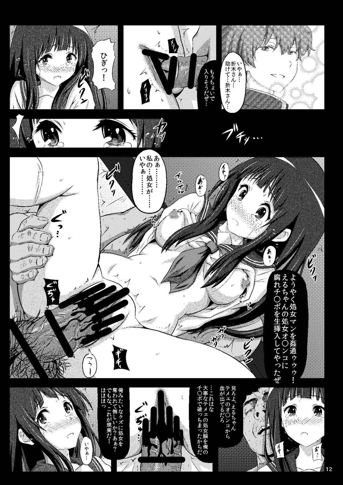 Eru wa Dorei-chan page 11 full