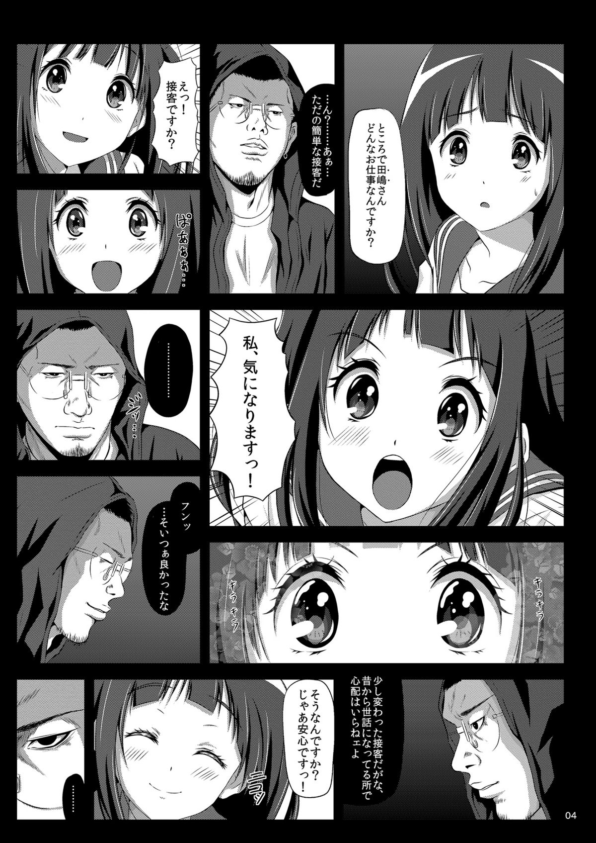 Eru wa Dorei-chan page 3 full