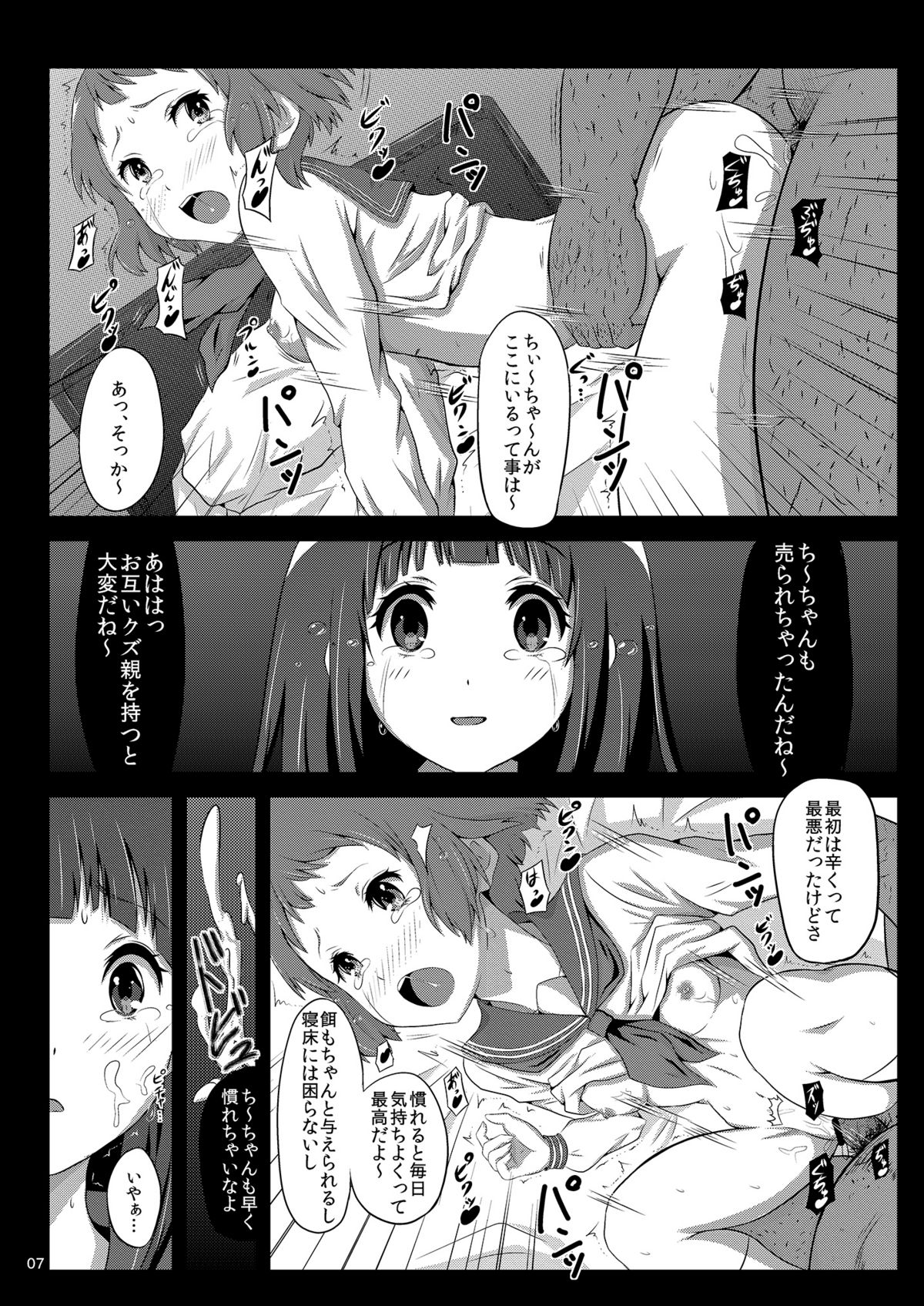 Eru wa Dorei-chan page 6 full
