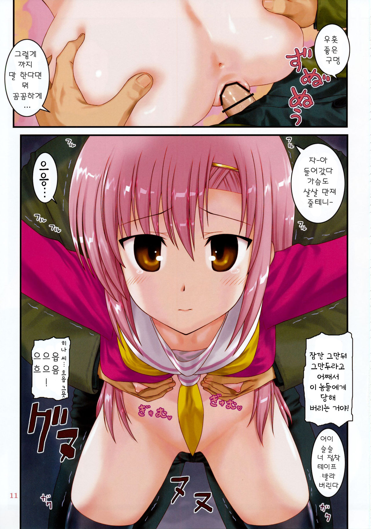 Kaichou Ganbatte! 1 page 12 full