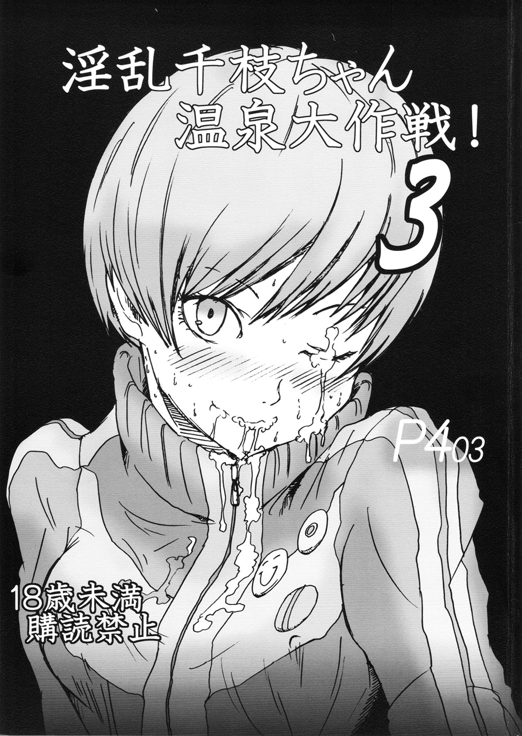 Inran Chie-chan Onsen Daisakusen! 3 page 1 full